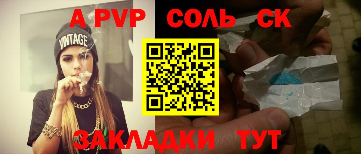 A-PVP Соль  A-PVP  Alpha PVP крисы CK  Alpha-PVP СК  Северобайкальск 