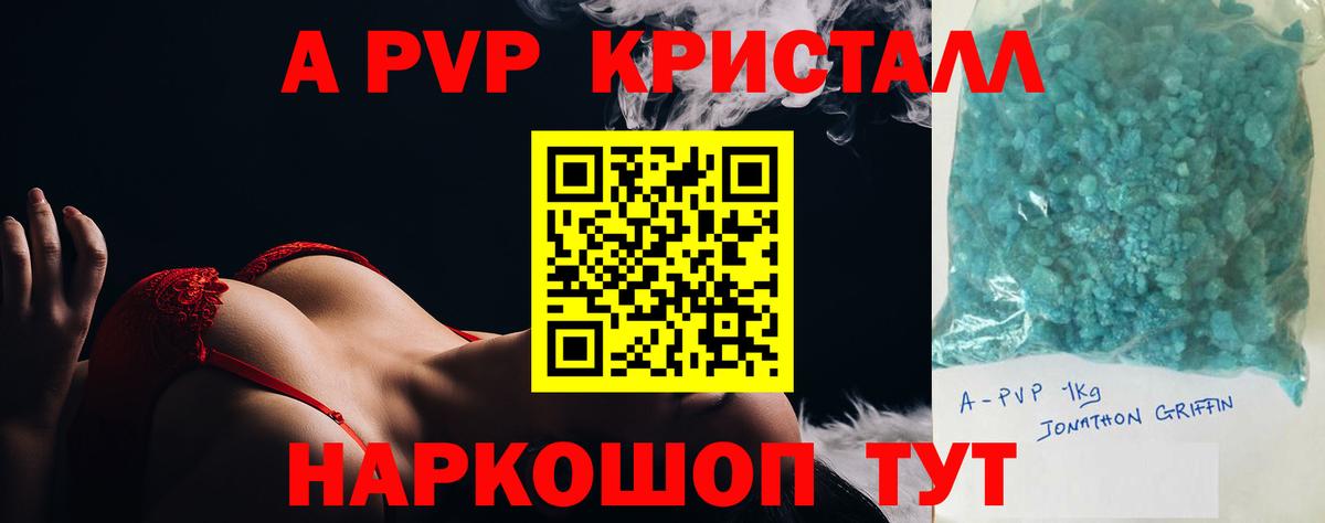 Alpha PVP крисы CK  Вход с VPN  сколько стоит  A PVP кристаллы  Северобайкальск  Alpha PVP СК КРИС  A PVP 