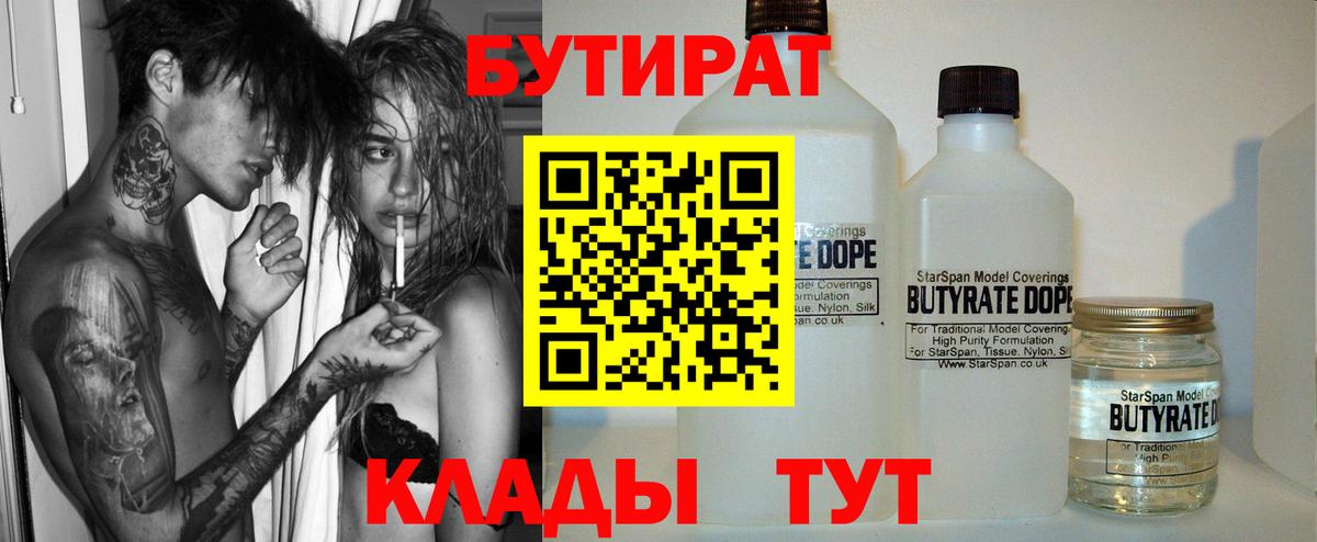 Бутират BDO  Бутират  Северобайкальск 