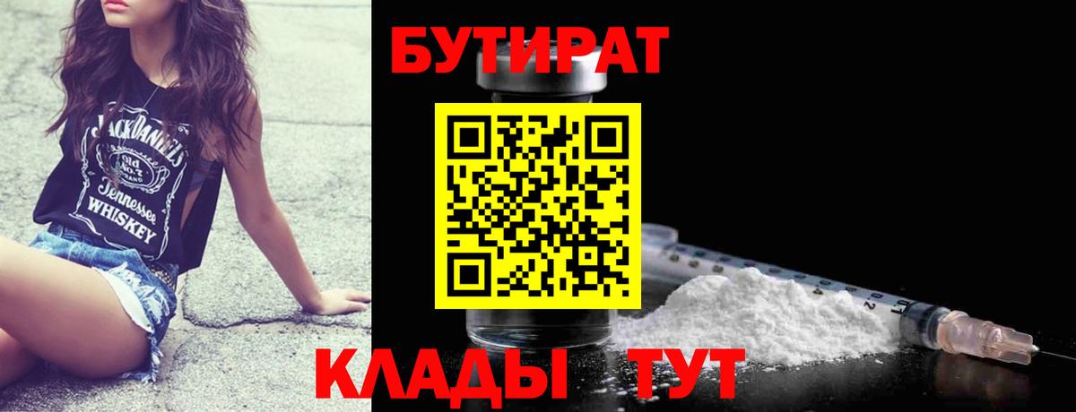 Северобайкальск  Бутират 99%  Вход с VPN 