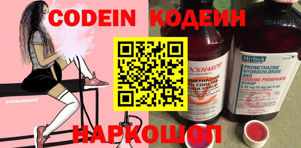 Кодеин напиток Lean (лин) Северобайкальск
