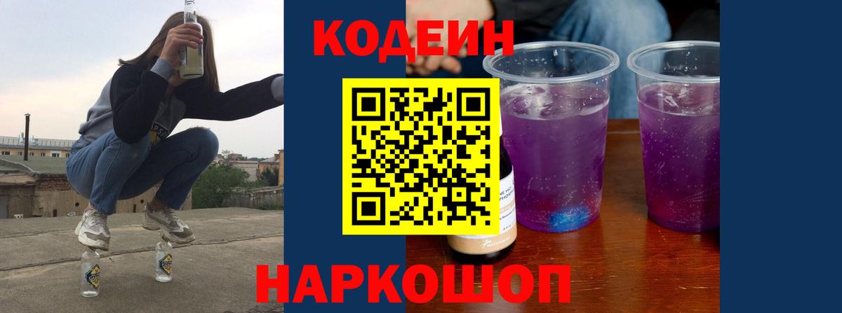 Codein Purple Drank  Codein напиток Lean (лин)  Северобайкальск 