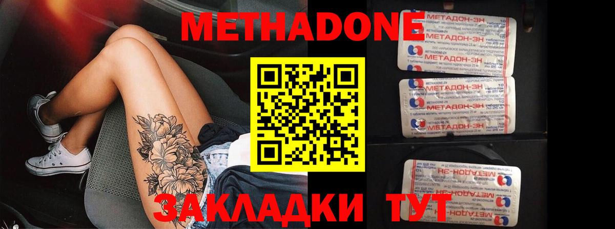 Северобайкальск  МЕТАДОН VHQ  Вход с VPN 