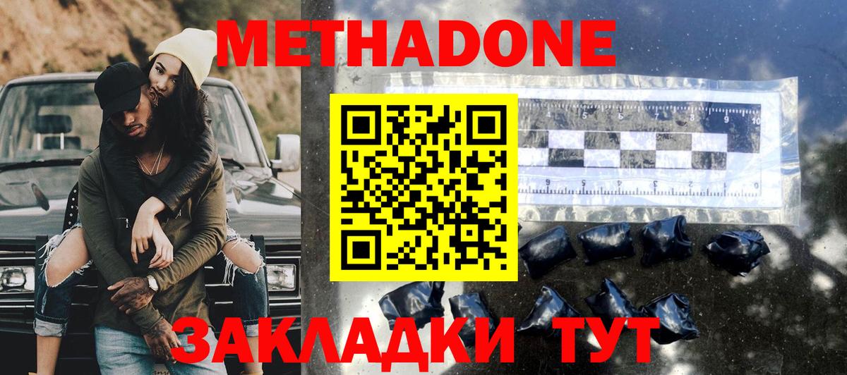 МЕТАДОН белоснежный Северобайкальск