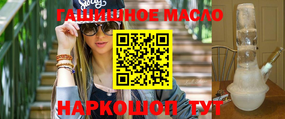 ТГК жижа  ТГК THC oil  закладка  Вход с VPN  Северобайкальск 